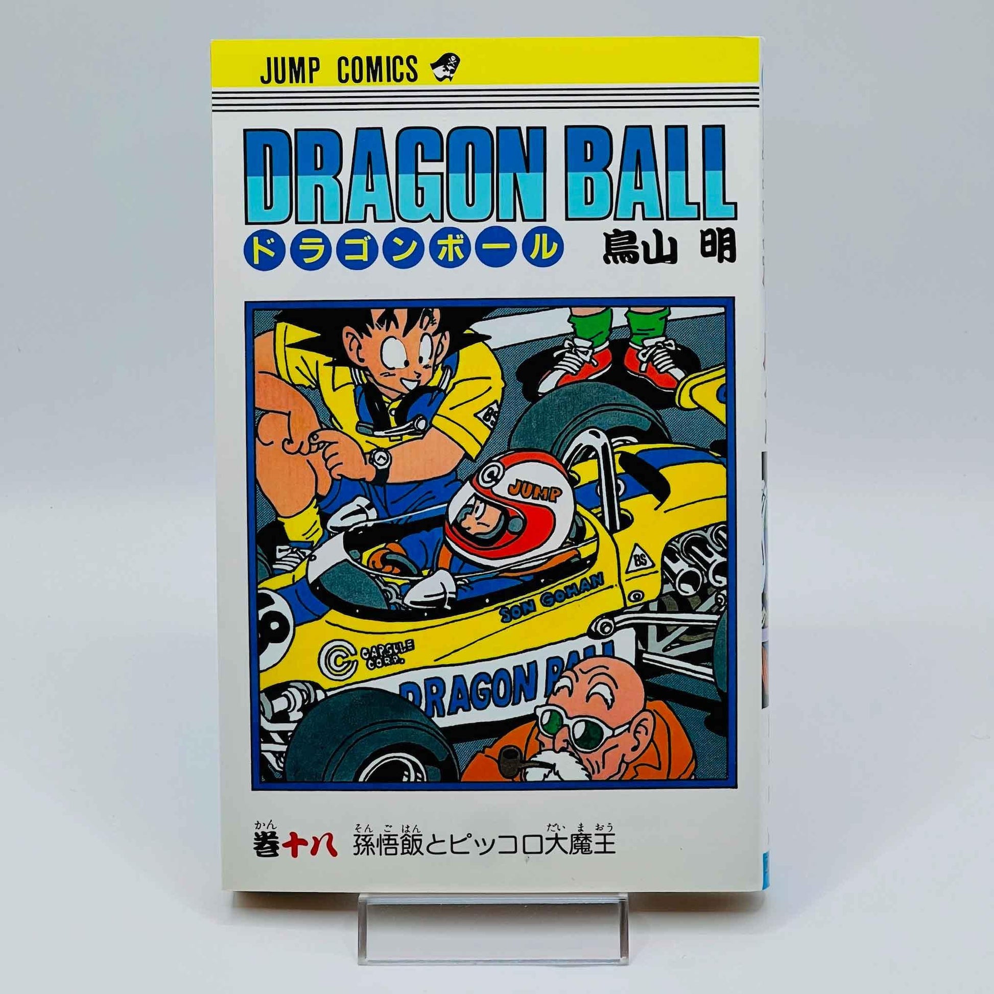 Dragon Ball - Volume 18 - 1stPrint.net - 1st First Print Edition Manga Store - M-DB-18-003