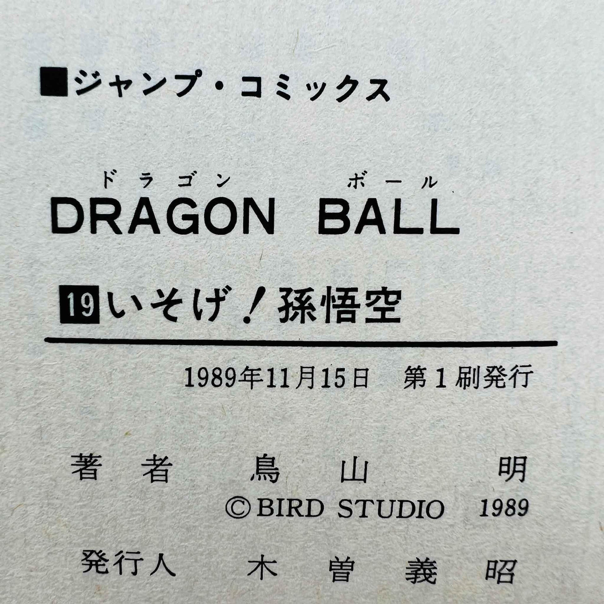 Dragon Ball - Volume 19 - 1stPrint.net - 1st First Print Edition Manga Store - M-DB-19-001