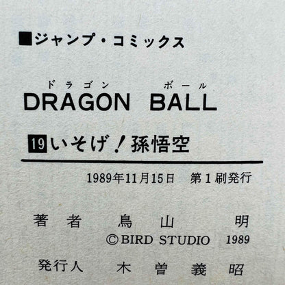 Dragon Ball - Volume 19 - 1stPrint.net - 1st First Print Edition Manga Store - M-DB-19-001