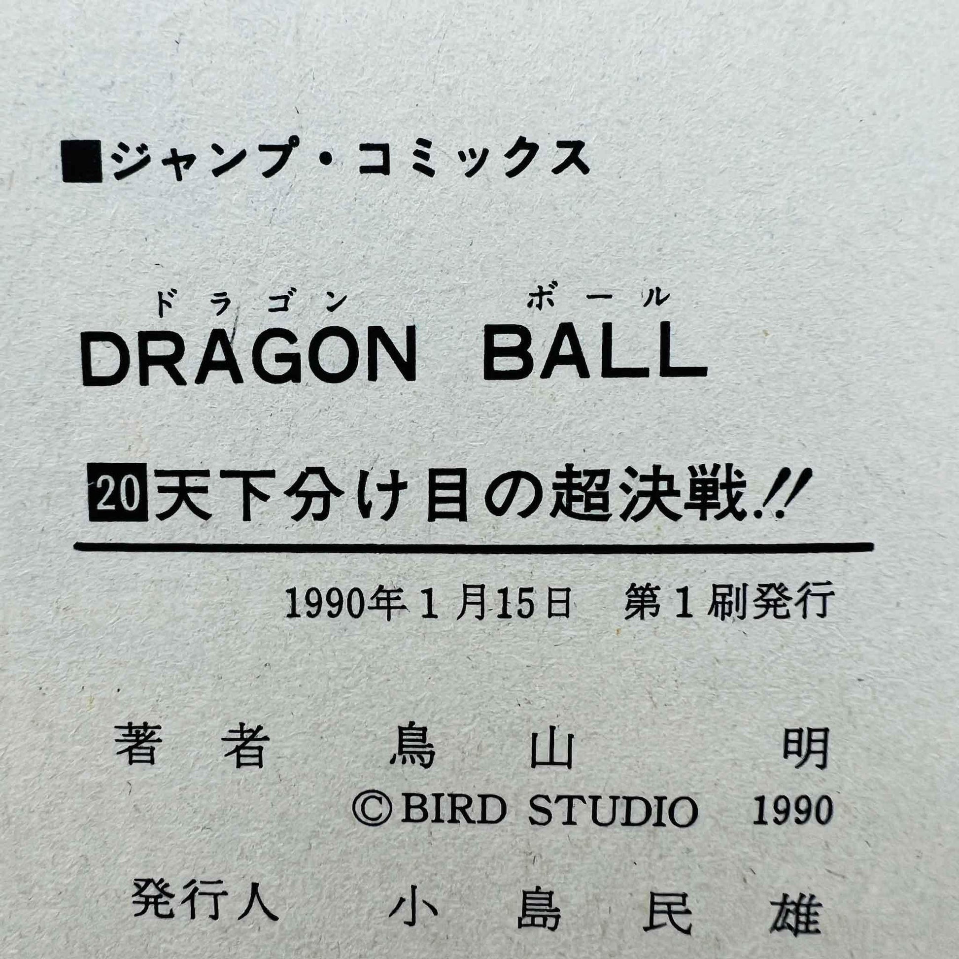 Dragon Ball - Volume 20 - 1stPrint.net - 1st First Print Edition Manga Store - M-DB-20-001