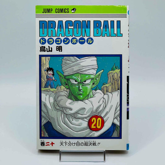 Dragon Ball - Volume 20 - 1stPrint.net - 1st First Print Edition Manga Store - M-DB-20-001