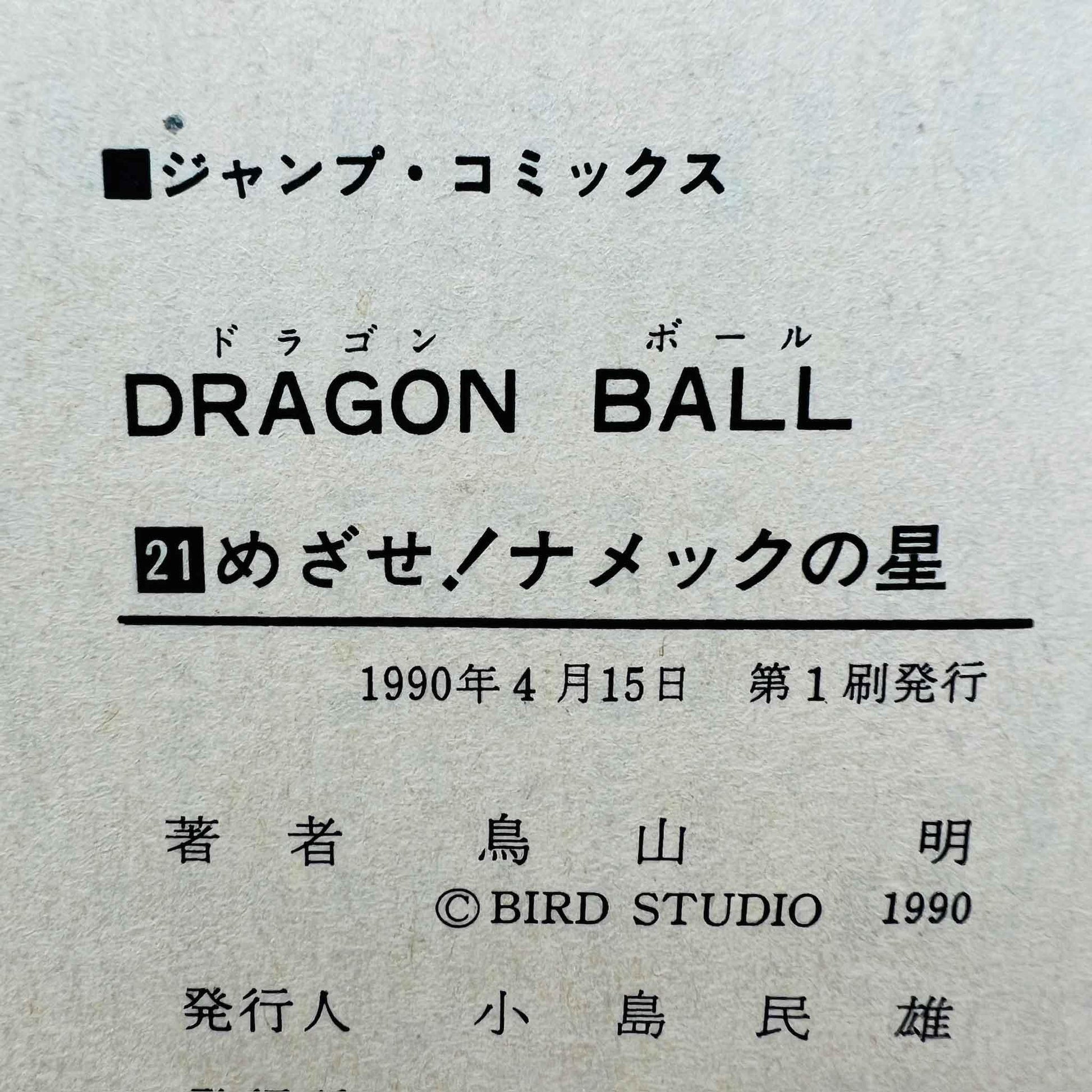 Dragon Ball - Volume 21 - 1stPrint.net - 1st First Print Edition Manga Store - M-DB-21-001