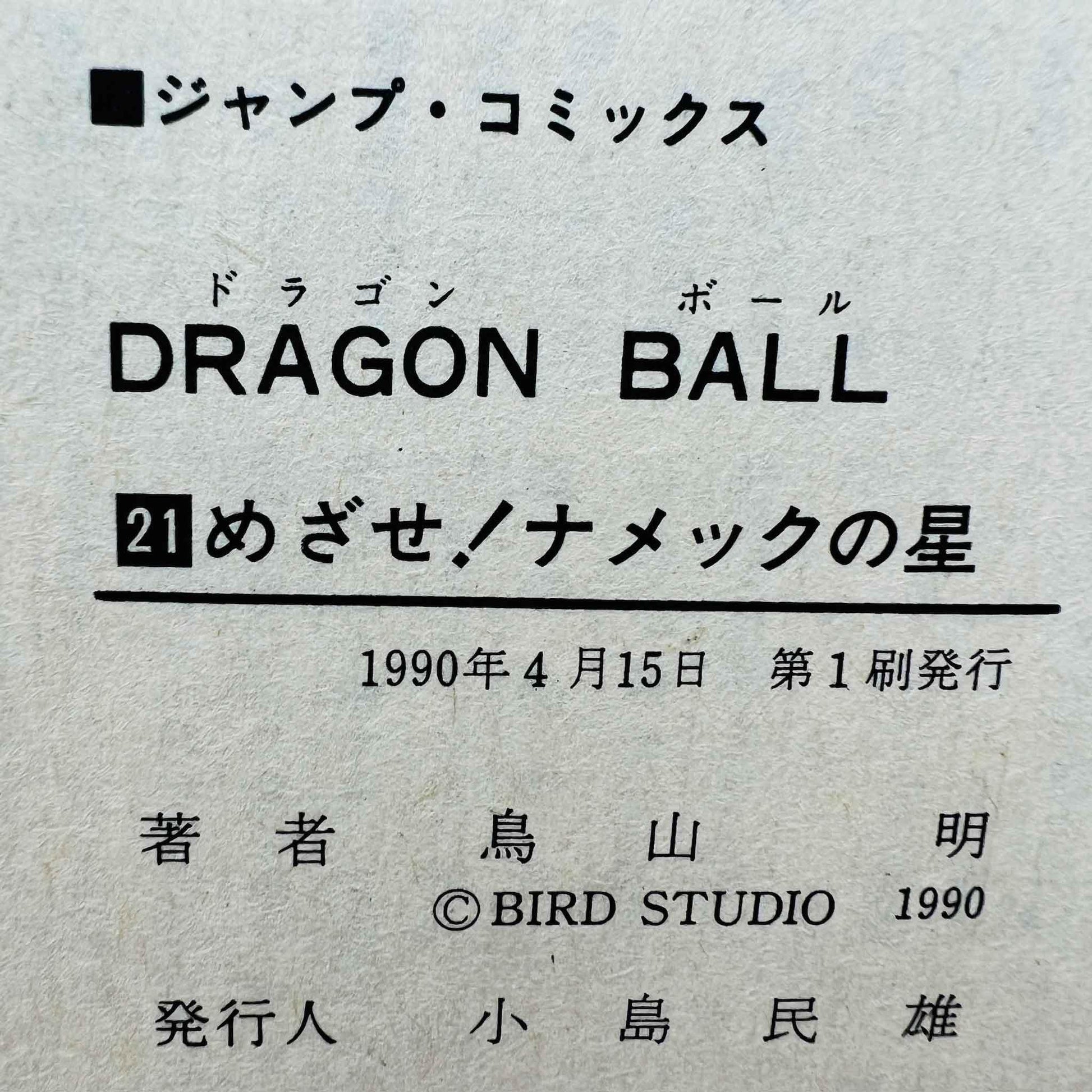 Dragon Ball - Volume 21 - 1stPrint.net - 1st First Print Edition Manga Store - M-DB-21-003