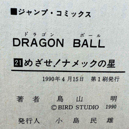 Dragon Ball - Volume 21 - 1stPrint.net - 1st First Print Edition Manga Store - M-DB-21-003