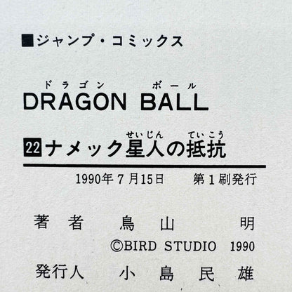 Dragon Ball - Volume 22 - 1stPrint.net - 1st First Print Edition Manga Store - M-DB-22-003