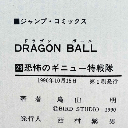 Dragon Ball - Volume 23 - 1stPrint.net - 1st First Print Edition Manga Store - M-DB-23-001