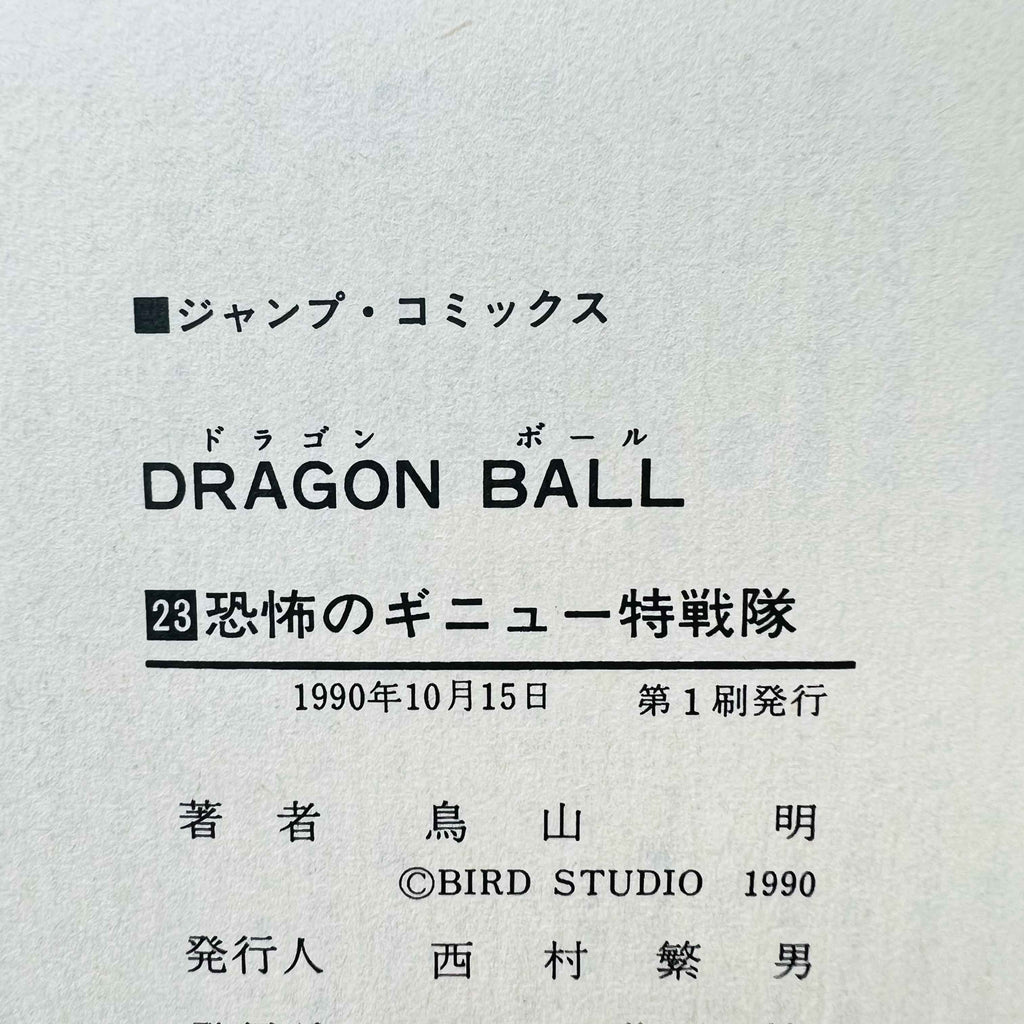 Dragon Ball - Volume 23 - 1stPrint.net - 1st First Print Edition Manga Store - M-DB-23-002