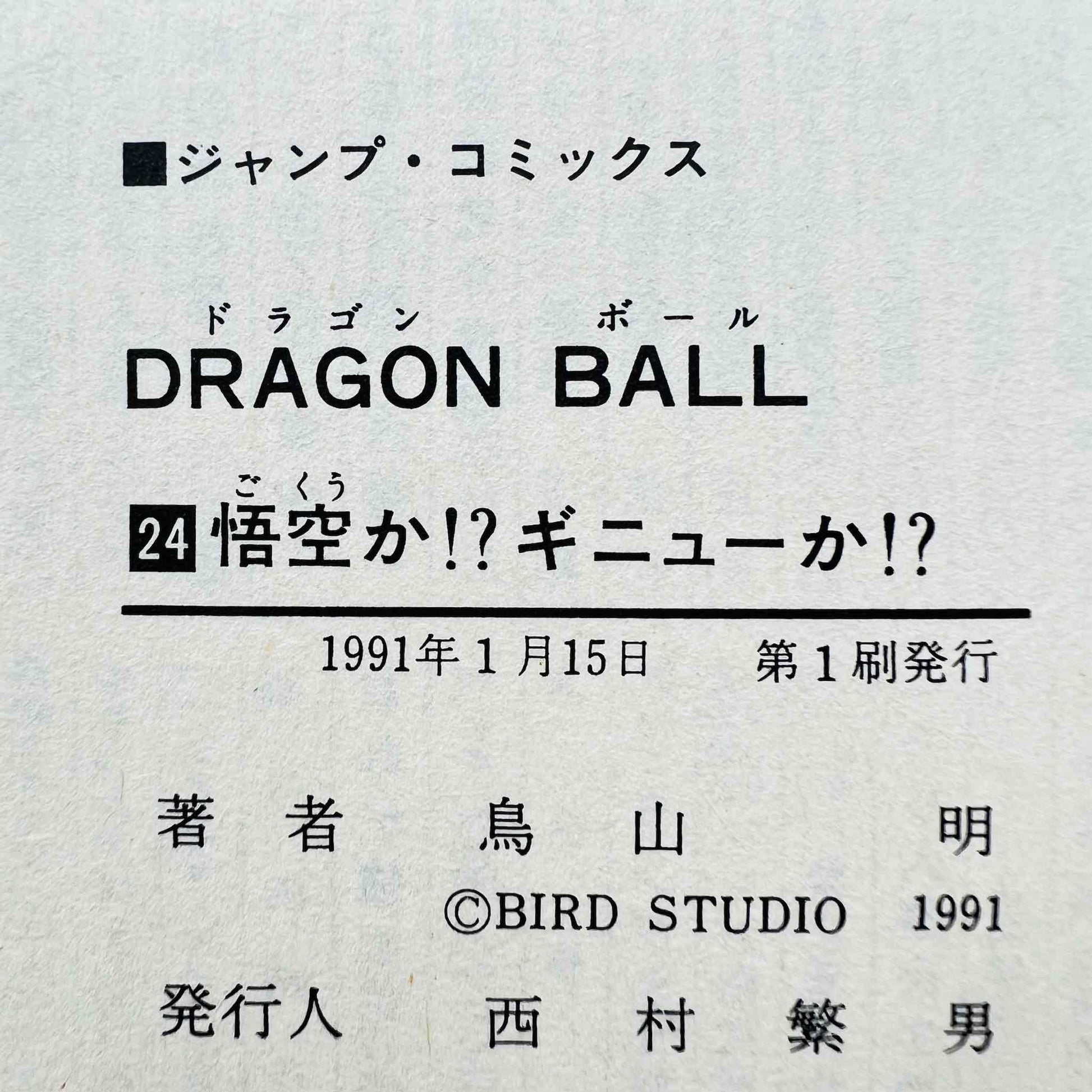 Dragon Ball - Volume 24 - 1stPrint.net - 1st First Print Edition Manga Store - M-DB-24-001