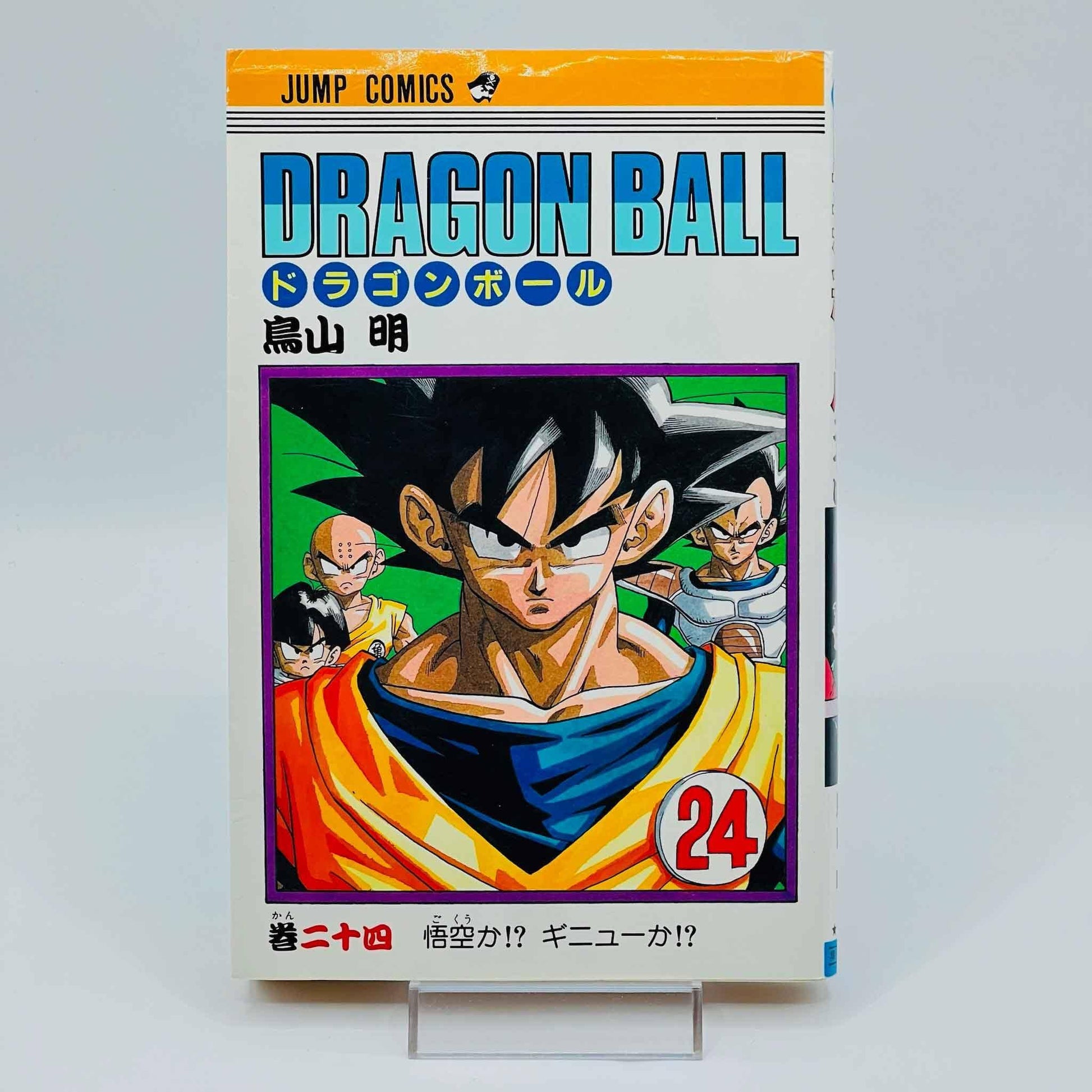 Dragon Ball - Volume 24 - 1stPrint.net - 1st First Print Edition Manga Store - M-DB-24-001