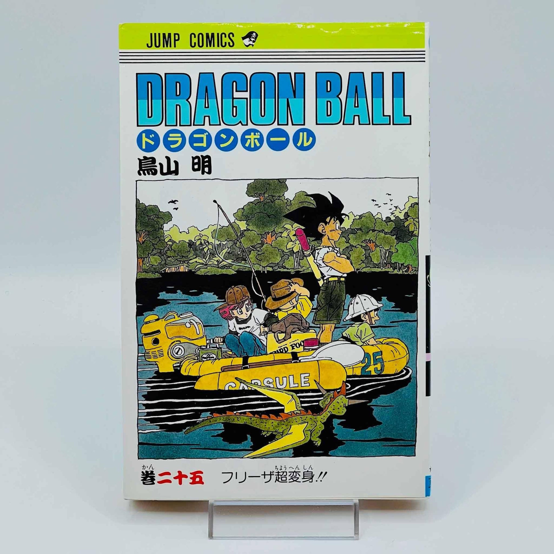 Dragon Ball - Volume 25 - 1stPrint.net - 1st First Print Edition Manga Store - M-DB-25-001