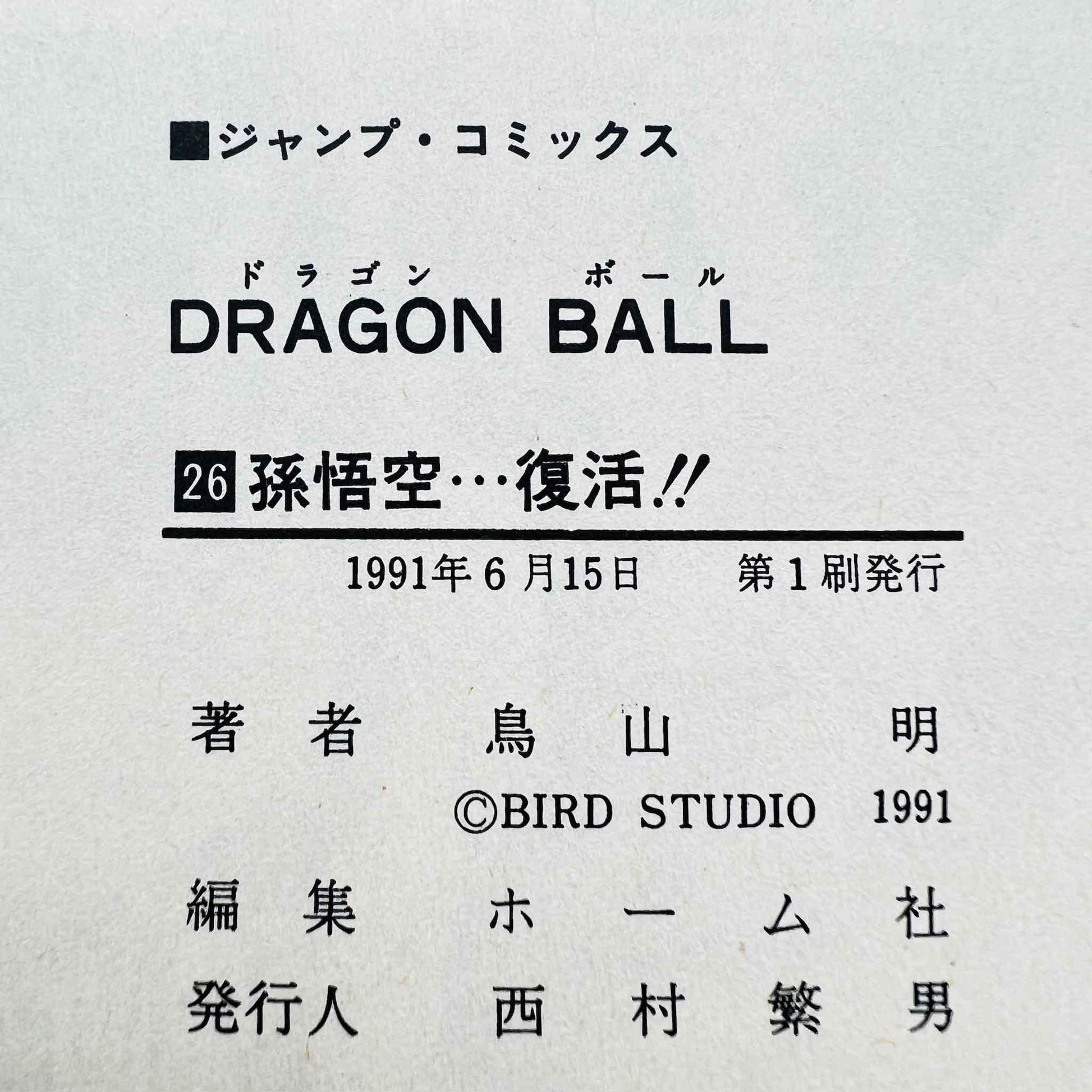 Dragon Ball - Volume 26 - 1stPrint.net - 1st First Print Edition Manga Store - M-DB-26-001