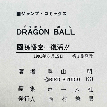 Dragon Ball - Volume 26 - 1stPrint.net - 1st First Print Edition Manga Store - M-DB-26-001