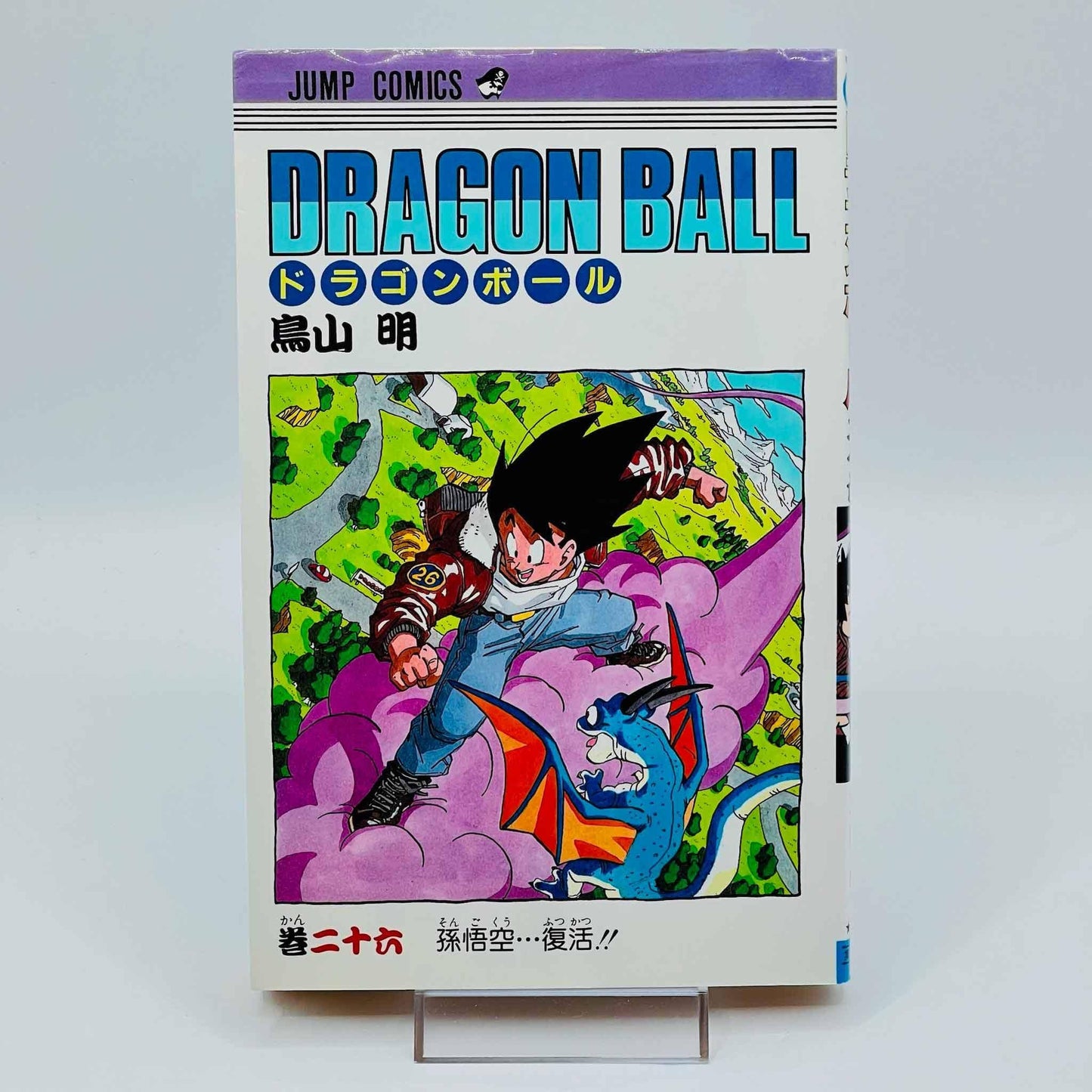 Dragon Ball - Volume 26 - 1stPrint.net - 1st First Print Edition Manga Store - M-DB-26-001