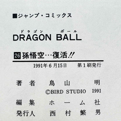 Dragon Ball - Volume 26 - 1stPrint.net - 1st First Print Edition Manga Store - M-DB-26-003