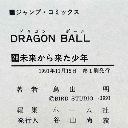 Dragon Ball - Volume 28 - 1stPrint.net - 1st First Print Edition Manga Store - M-DB-28-003