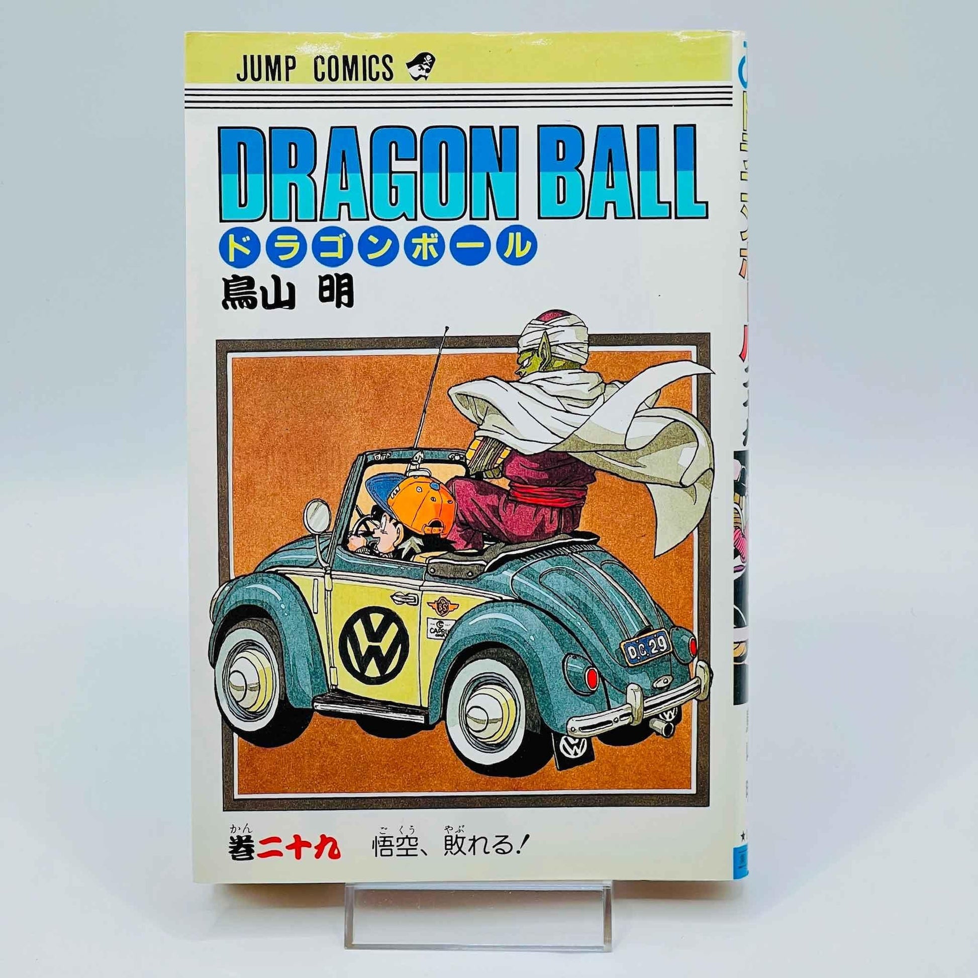 Dragon Ball - Volume 29 - 1stPrint.net - 1st First Print Edition Manga Store - M-DB-29-001