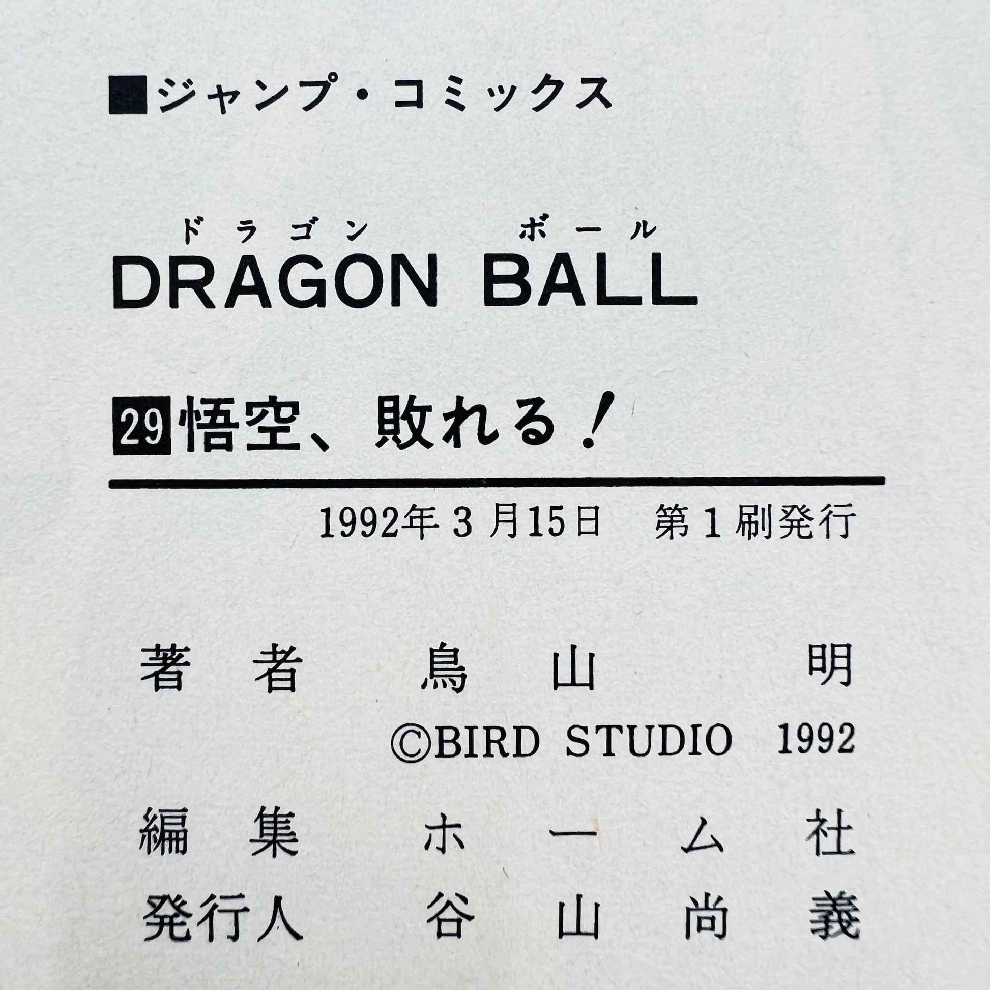 Dragon Ball - Volume 29 - 1stPrint.net - 1st First Print Edition Manga Store - M-DB-29-001