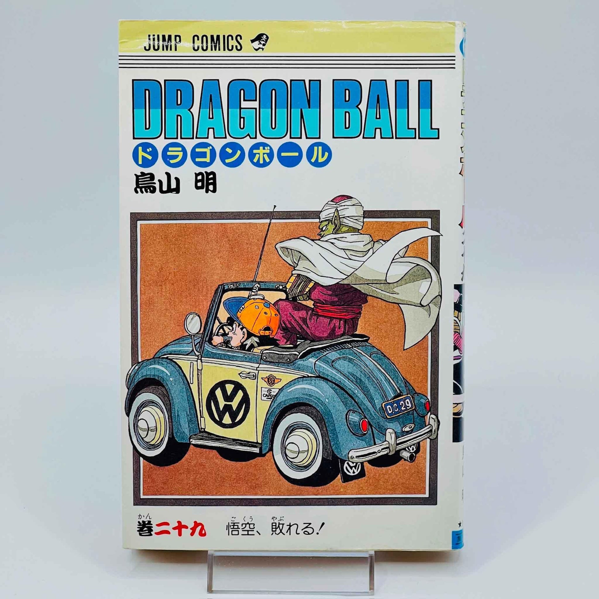 Dragon Ball - Volume 29 - 1stPrint.net - 1st First Print Edition Manga Store - M-DB-29-004