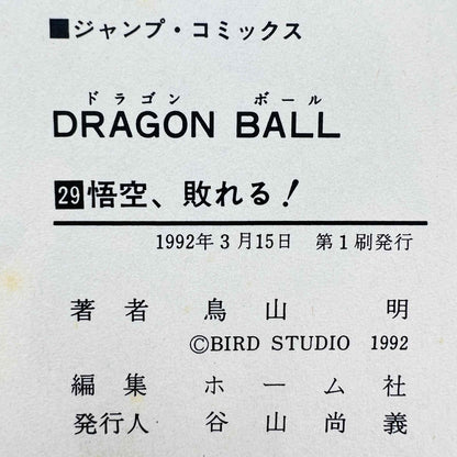 Dragon Ball - Volume 29 - 1stPrint.net - 1st First Print Edition Manga Store - M-DB-29-004