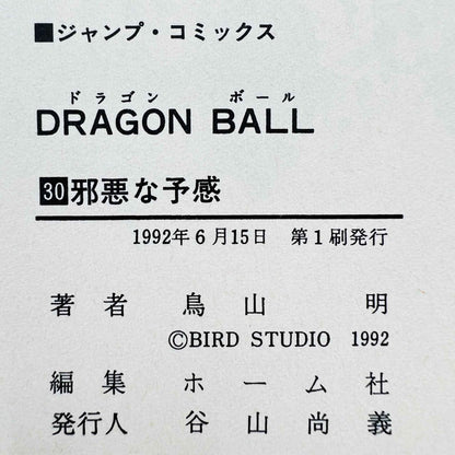 Dragon Ball - Volume 30 - 1stPrint.net - 1st First Print Edition Manga Store - M-DB-30-001