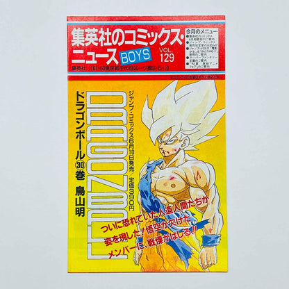 Dragon Ball - Volume 30 - 1stPrint.net - 1st First Print Edition Manga Store - M-DB-30-001