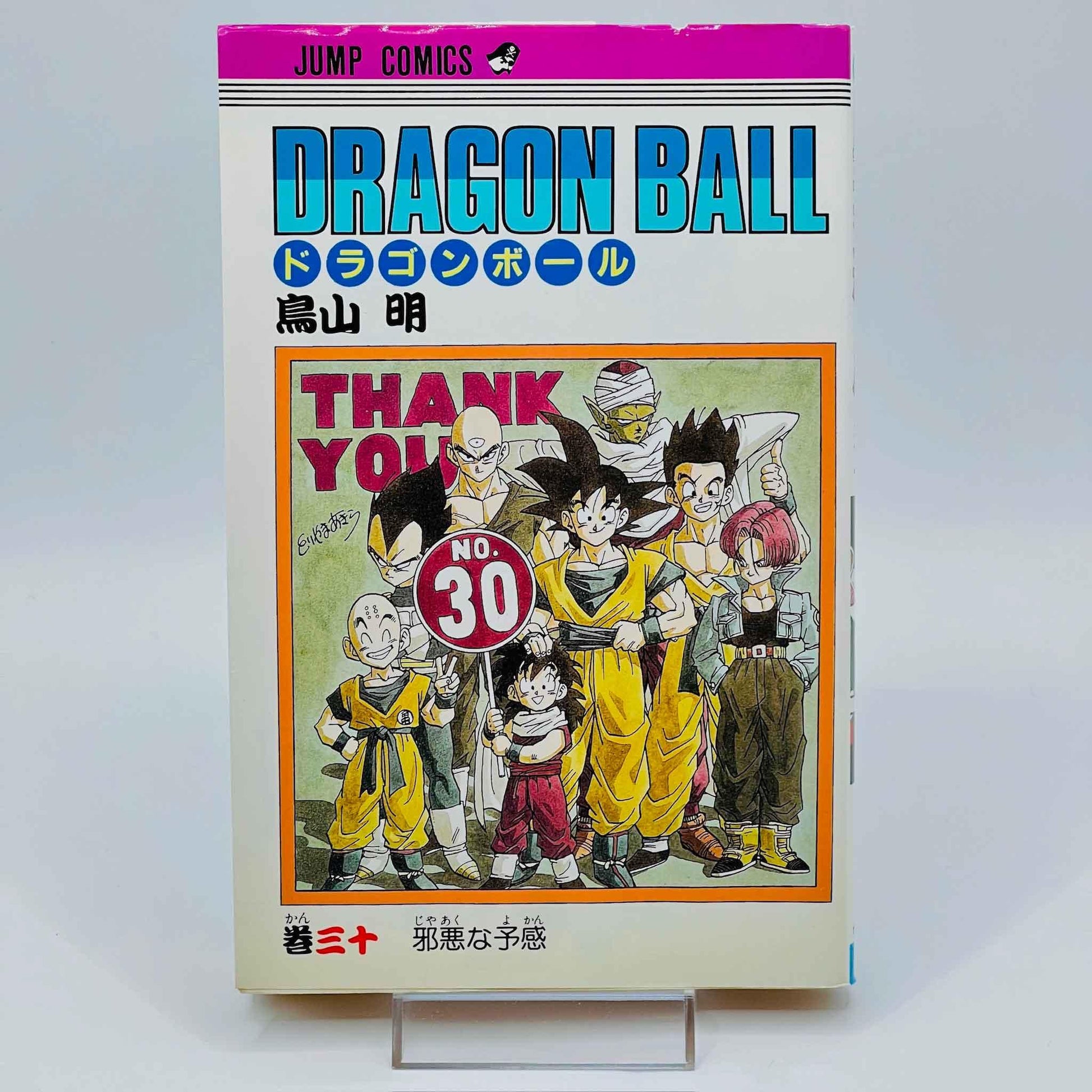 Dragon Ball - Volume 30 - 1stPrint.net - 1st First Print Edition Manga Store - M-DB-30-001