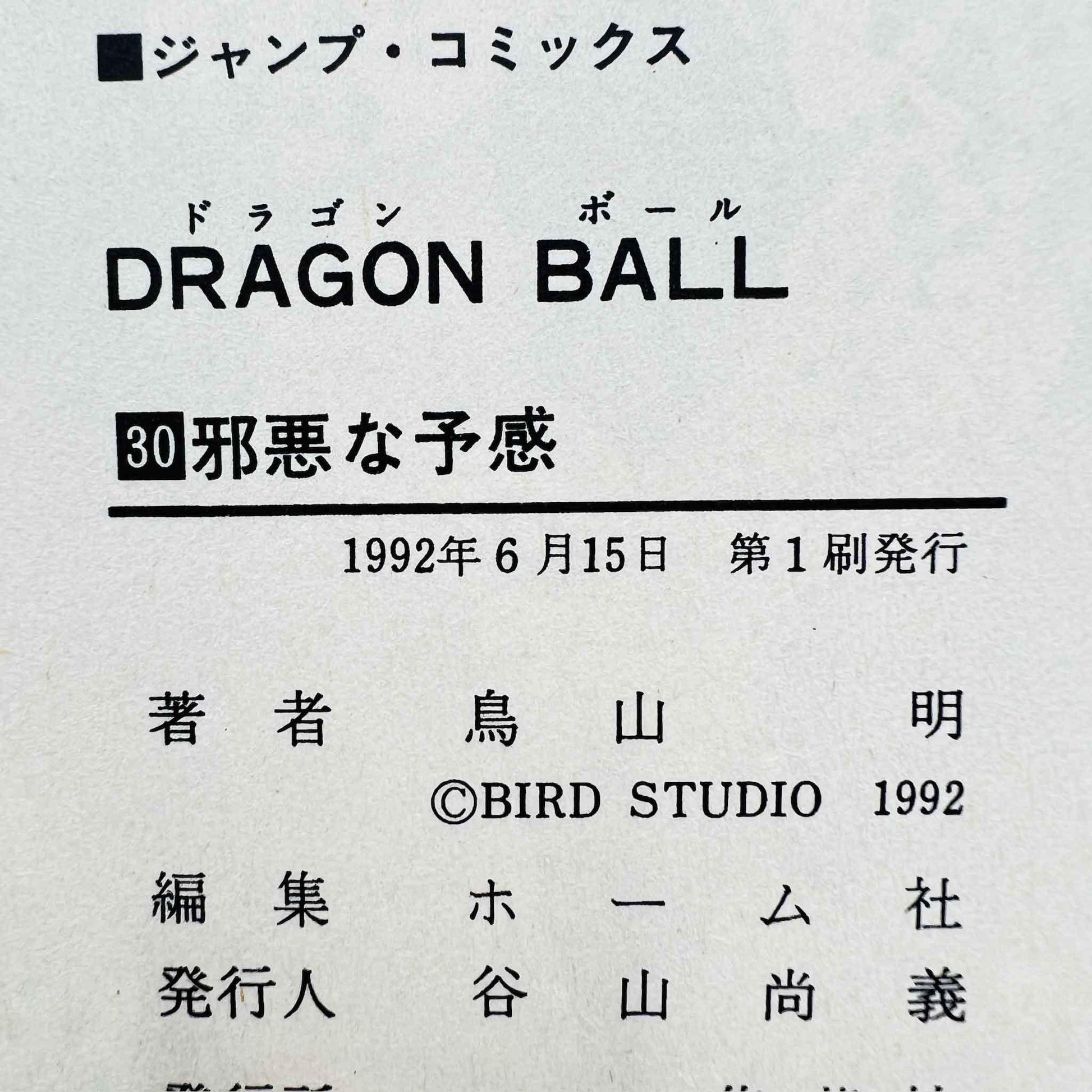 Dragon Ball - Volume 30 - 1stPrint.net - 1st First Print Edition Manga Store - M-DB-30-002