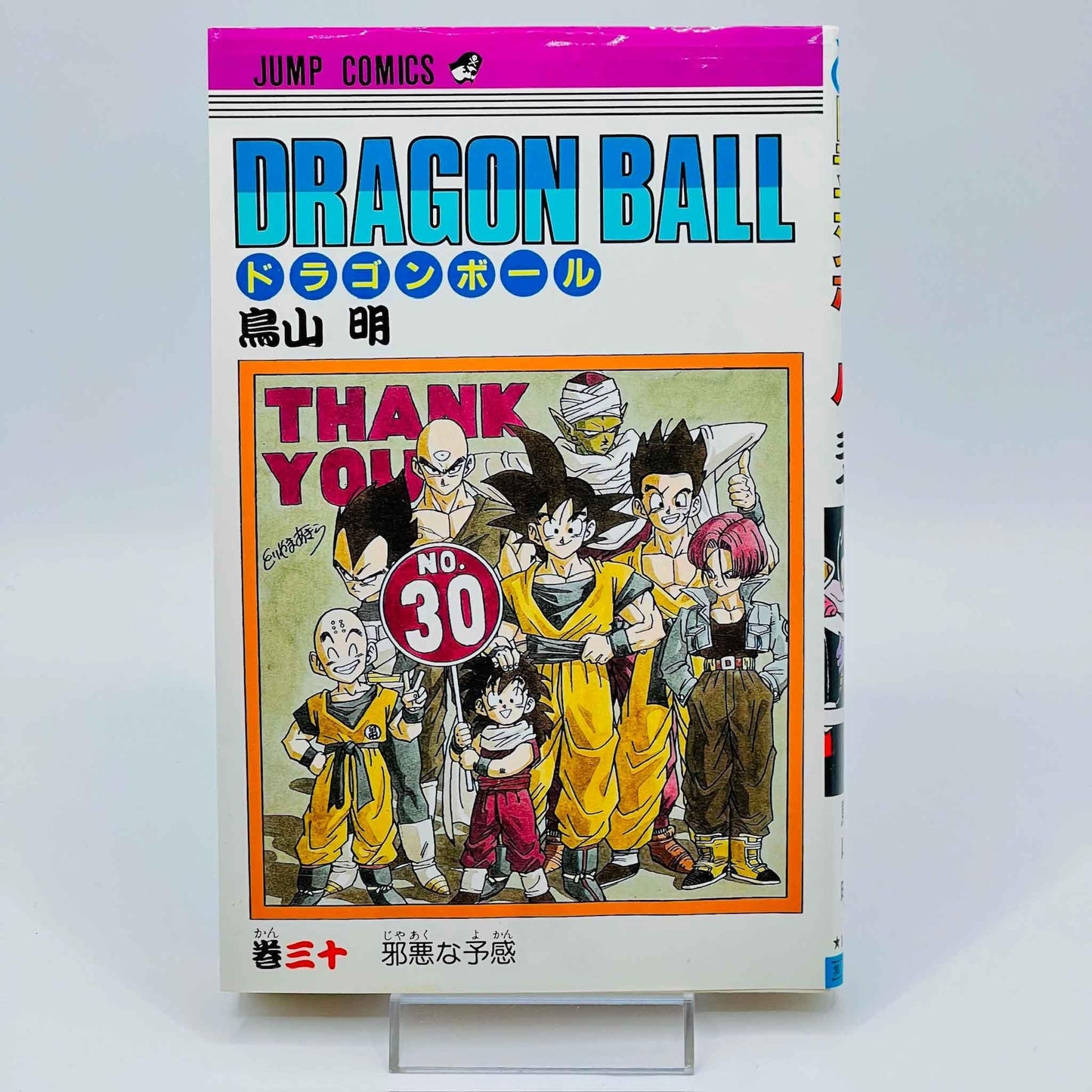 Dragon Ball - Volume 30 - 1stPrint.net - 1st First Print Edition Manga Store - M-DB-30-003