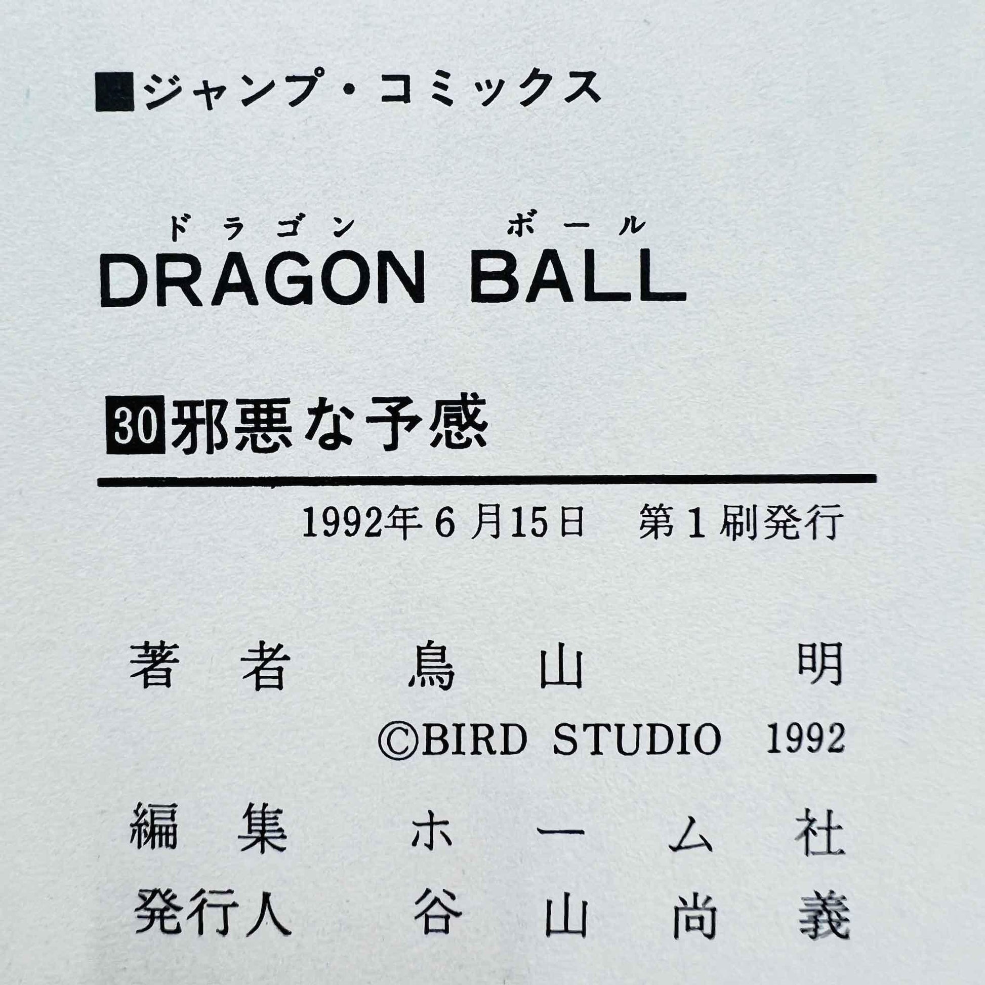 Dragon Ball - Volume 30 - 1stPrint.net - 1st First Print Edition Manga Store - M-DB-30-003