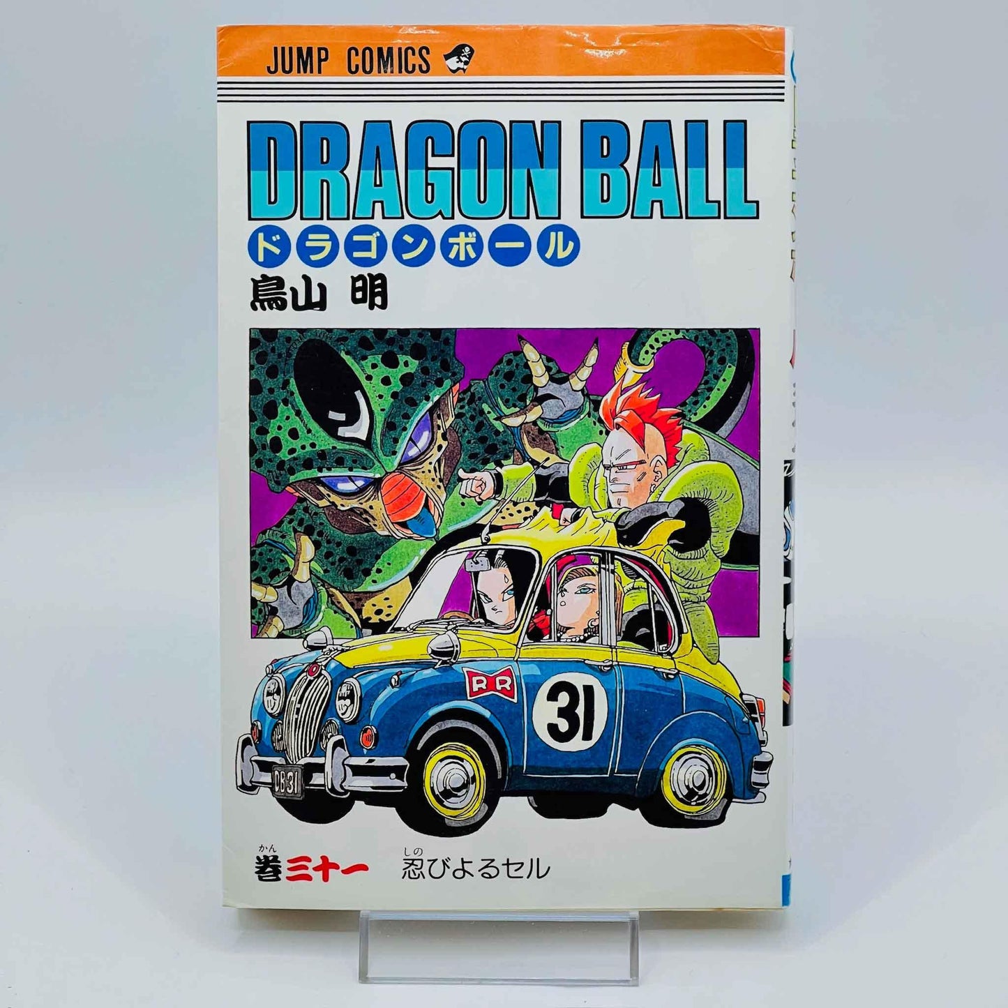 Dragon Ball - Volume 31 - 1stPrint.net - 1st First Print Edition Manga Store - M-DB-31-001