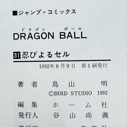 Dragon Ball - Volume 31 - 1stPrint.net - 1st First Print Edition Manga Store - M-DB-31-002