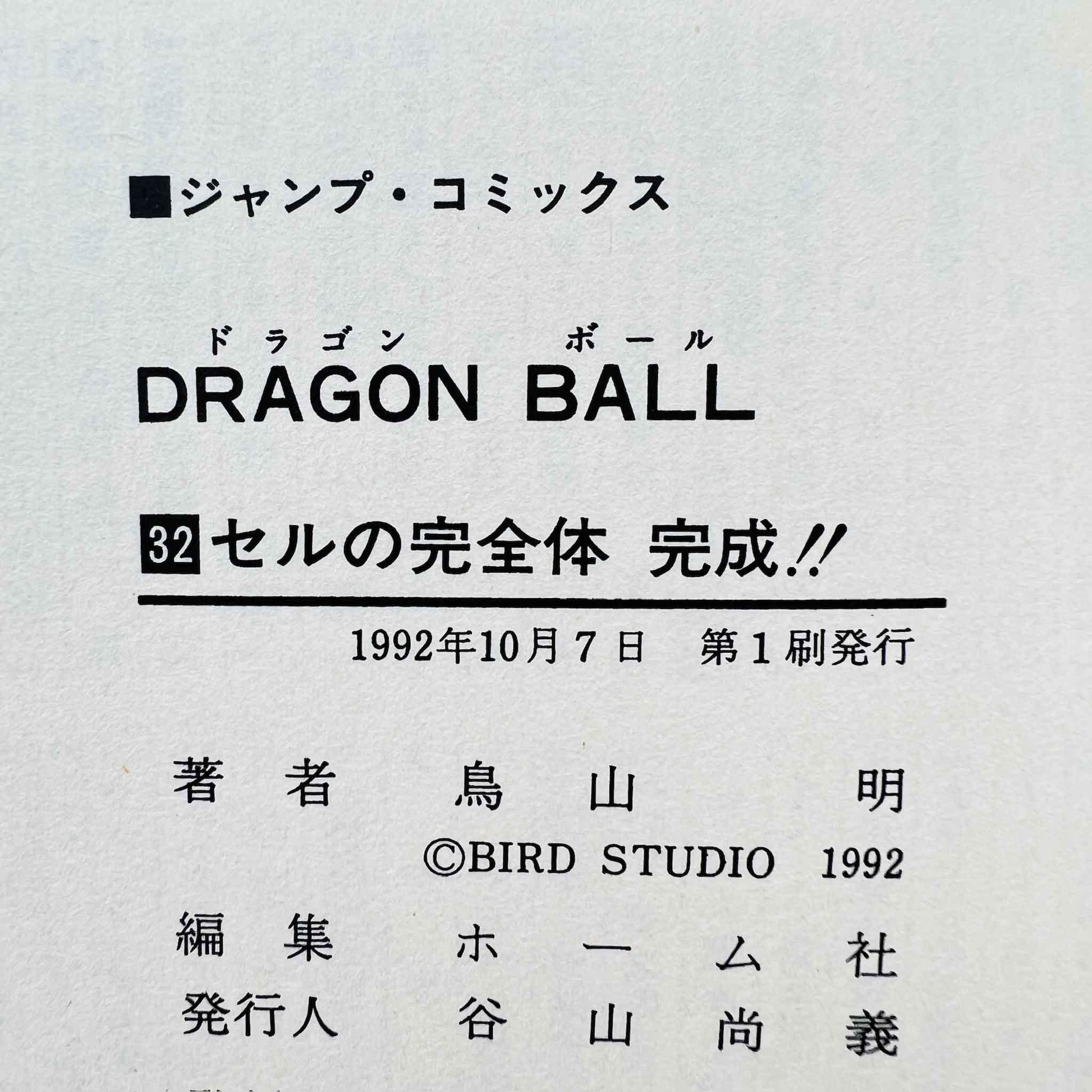 Dragon Ball - Volume 32 - 1stPrint.net - 1st First Print Edition Manga Store - M-DB-32-002