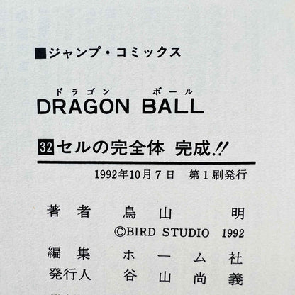 Dragon Ball - Volume 32 - 1stPrint.net - 1st First Print Edition Manga Store - M-DB-32-002