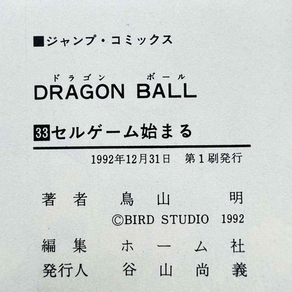 Dragon Ball - Volume 33 - 1stPrint.net - 1st First Print Edition Manga Store - M-DB-33-002