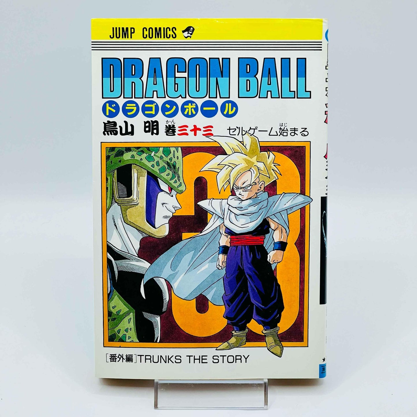 Dragon Ball - Volume 33 - 1stPrint.net - 1st First Print Edition Manga Store - M-DB-33-003