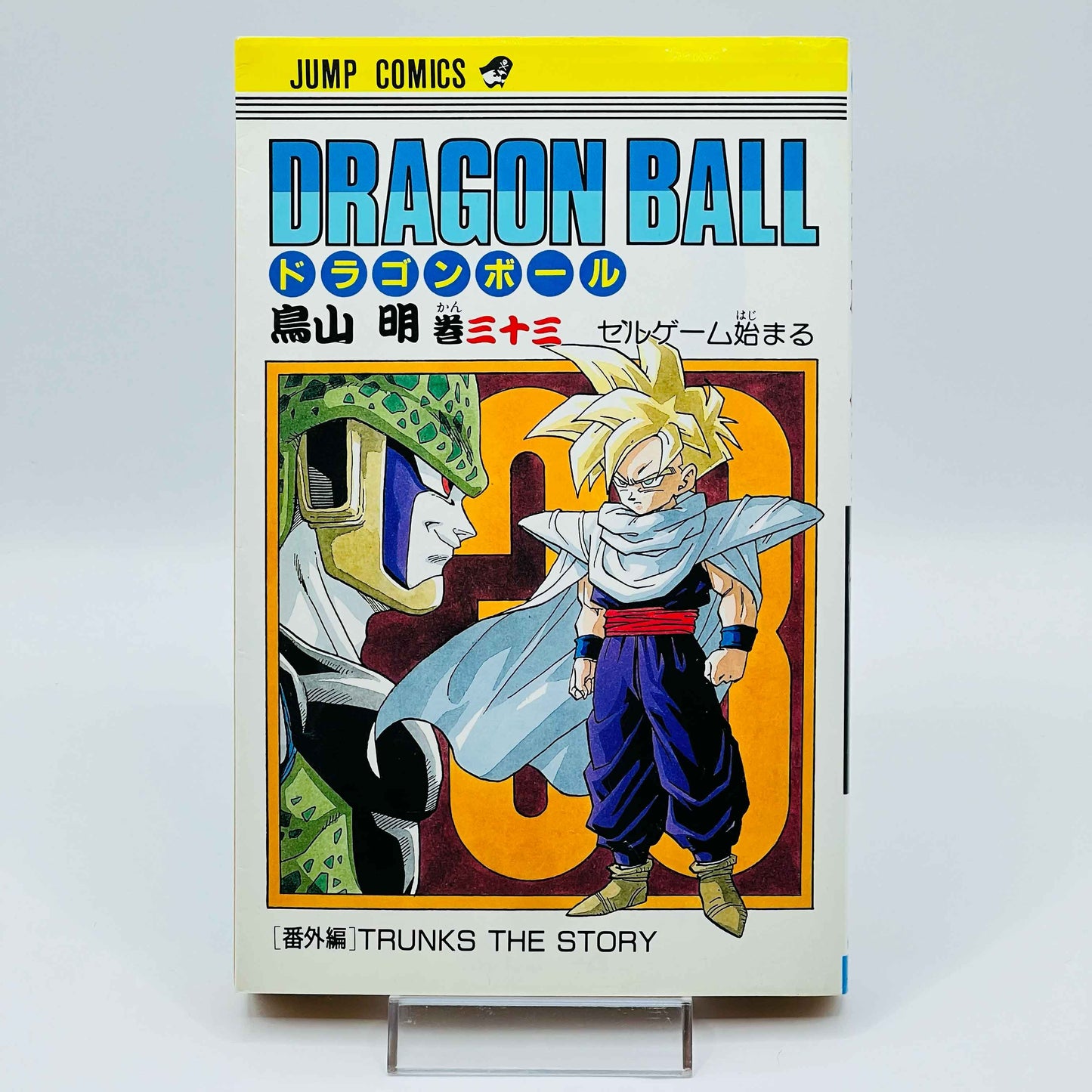 Dragon Ball - Volume 33 - 1stPrint.net - 1st First Print Edition Manga Store - M-DB-33-004