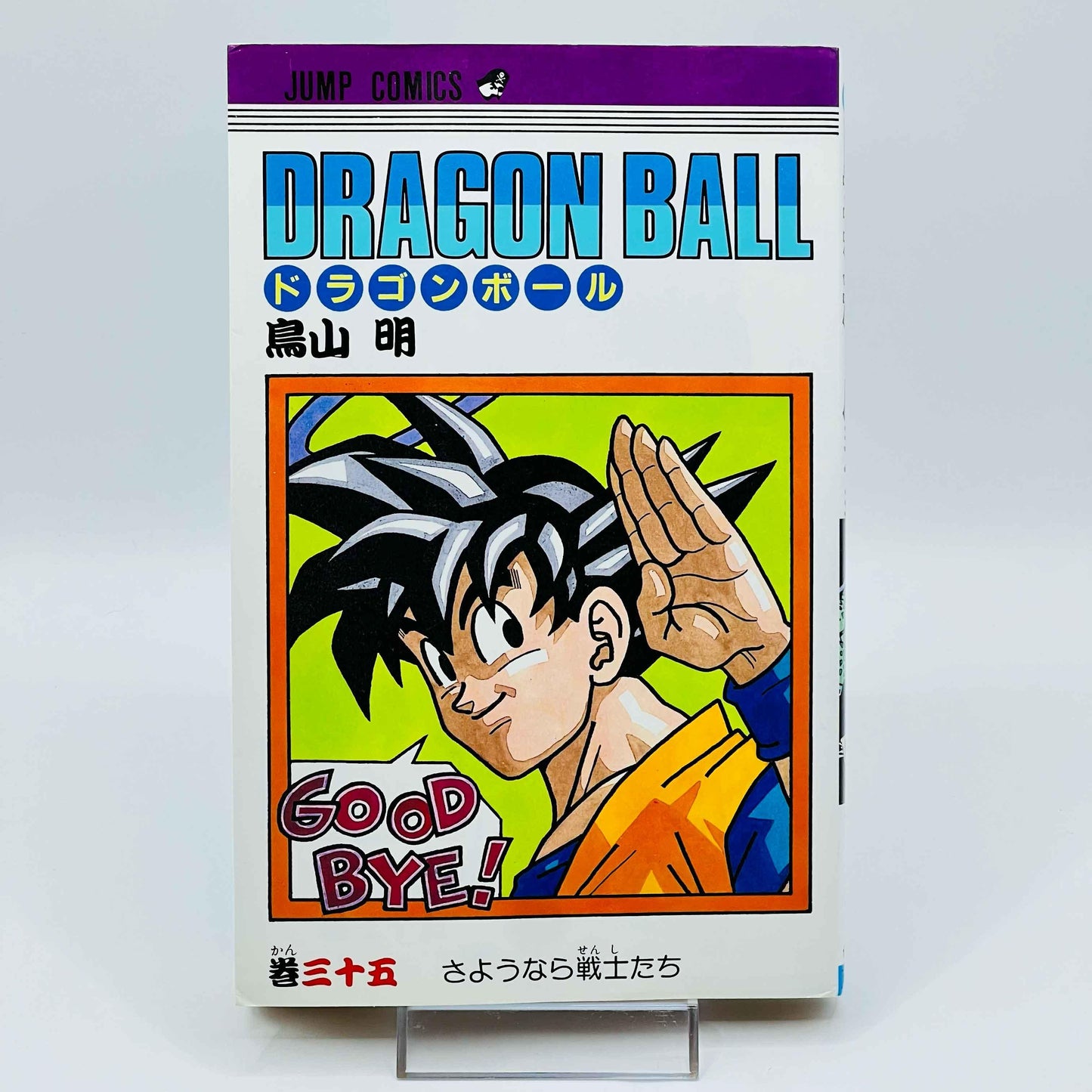 Dragon Ball - Volume 35 - 1stPrint.net - 1st First Print Edition Manga Store - M-DB-35-001