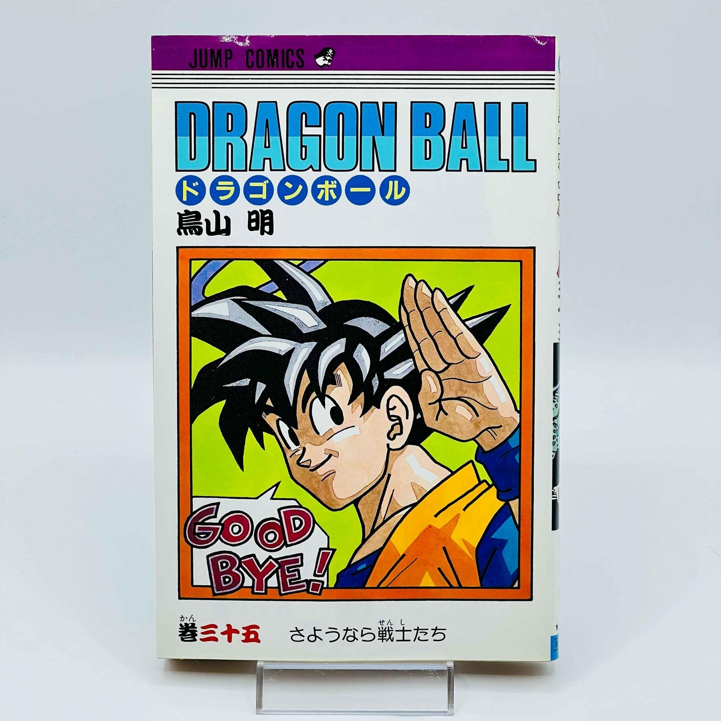 Dragon Ball - Volume 35 - 1stPrint.net - 1st First Print Edition Manga Store - M-DB-35-002