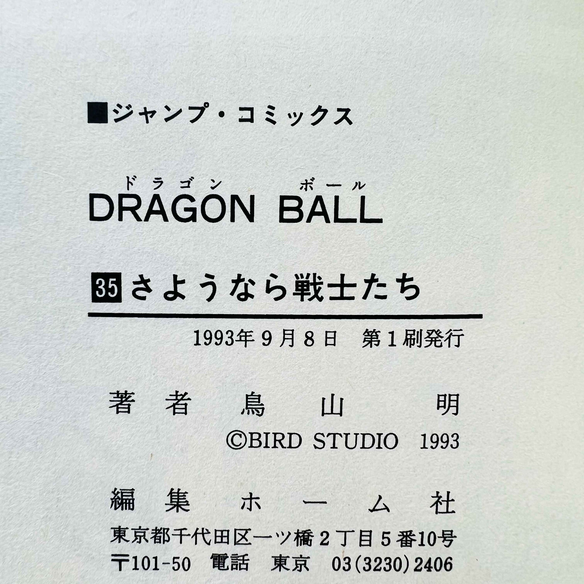 Dragon Ball - Volume 35 - 1stPrint.net - 1st First Print Edition Manga Store - M-DB-35-003