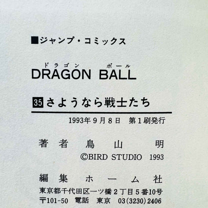 Dragon Ball - Volume 35 - 1stPrint.net - 1st First Print Edition Manga Store - M-DB-35-003