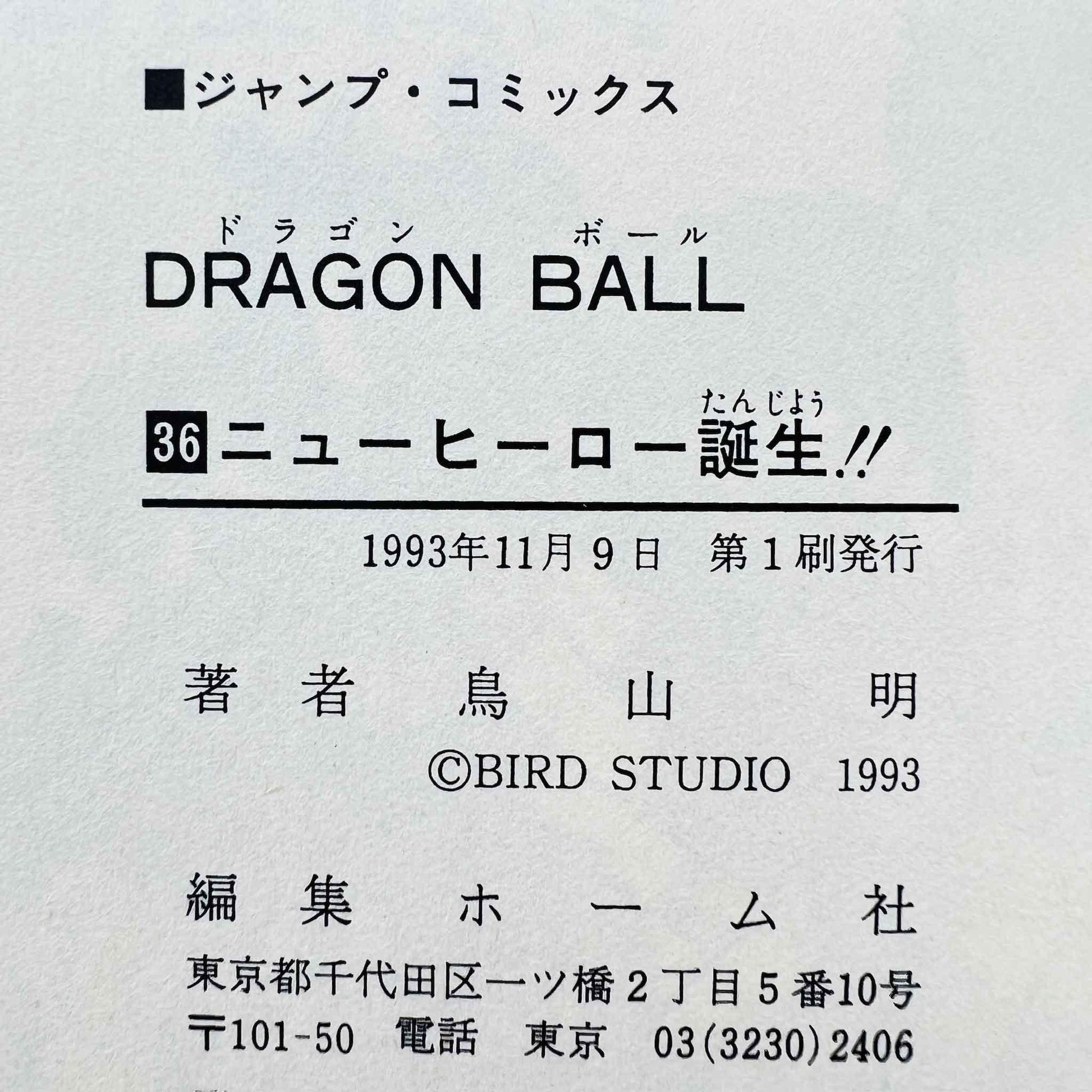 Dragon Ball - Volume 36 - 1stPrint.net - 1st First Print Edition Manga Store - M-DB-36-001