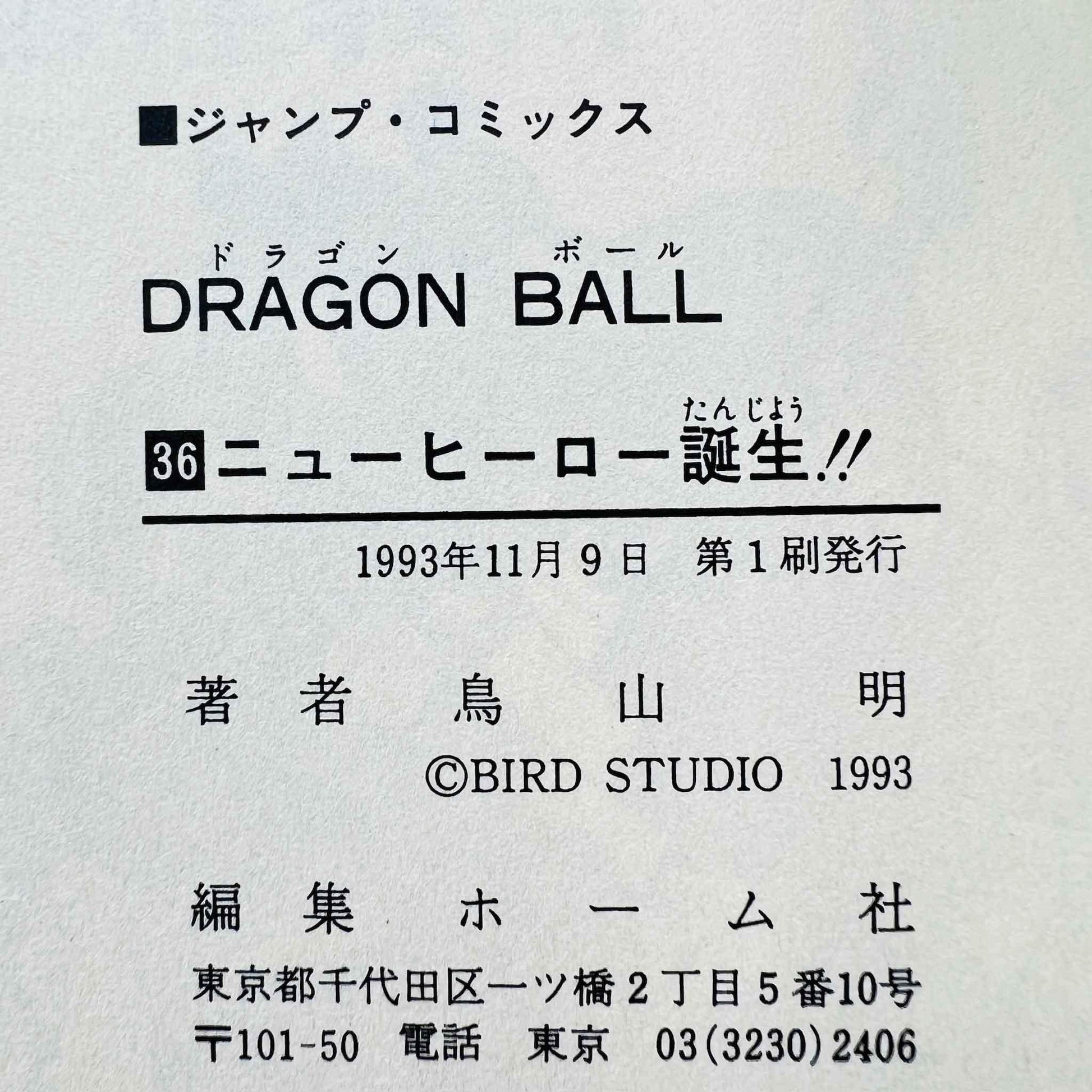 Dragon Ball - Volume 36 - 1stPrint.net - 1st First Print Edition Manga Store - M-DB-36-002