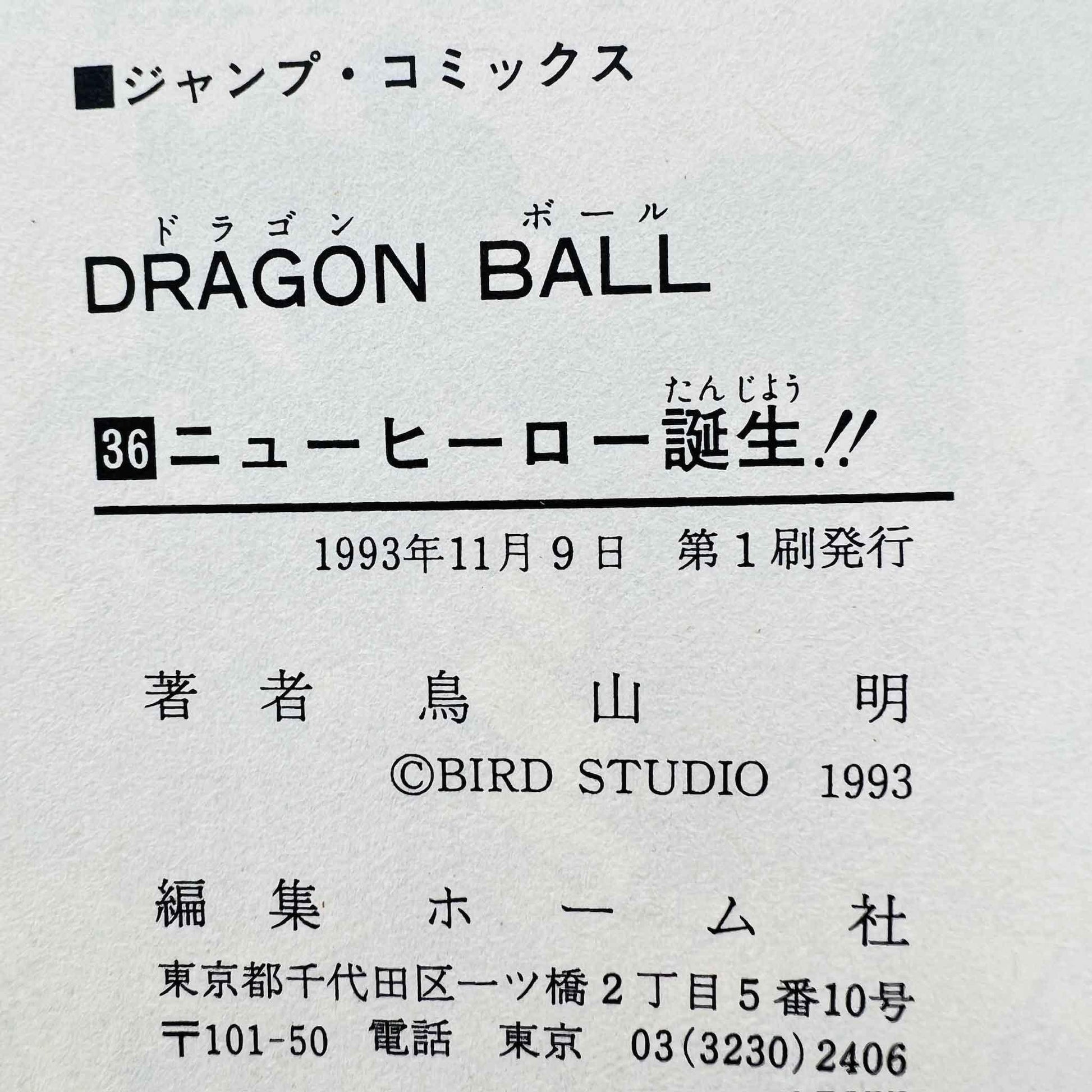 Dragon Ball - Volume 36 - 1stPrint.net - 1st First Print Edition Manga Store - M-DB-36-003