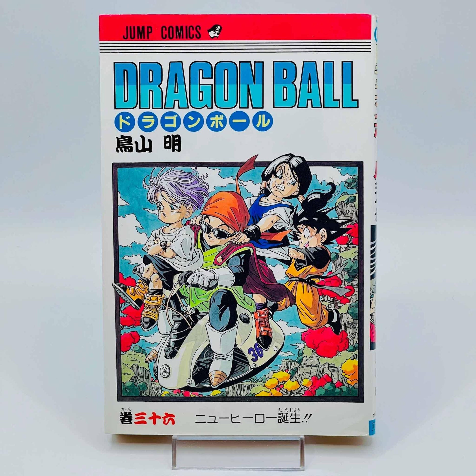 Dragon Ball - Volume 36 - 1stPrint.net - 1st First Print Edition Manga Store - M-DB-36-003