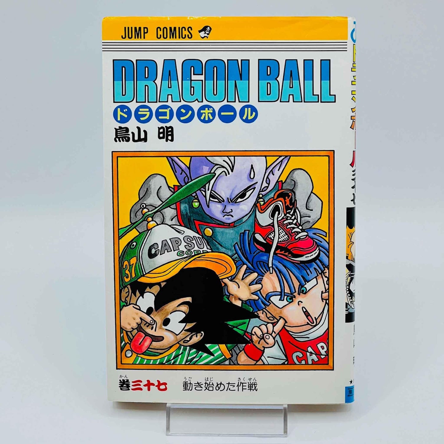 Dragon Ball - Volume 37 - 1stPrint.net - 1st First Print Edition Manga Store - M-DB-37-001