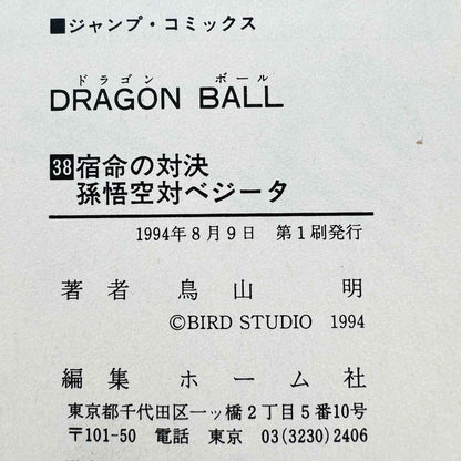 Dragon Ball - Volume 38 - 1stPrint.net - 1st First Print Edition Manga Store - M-DB-38-003