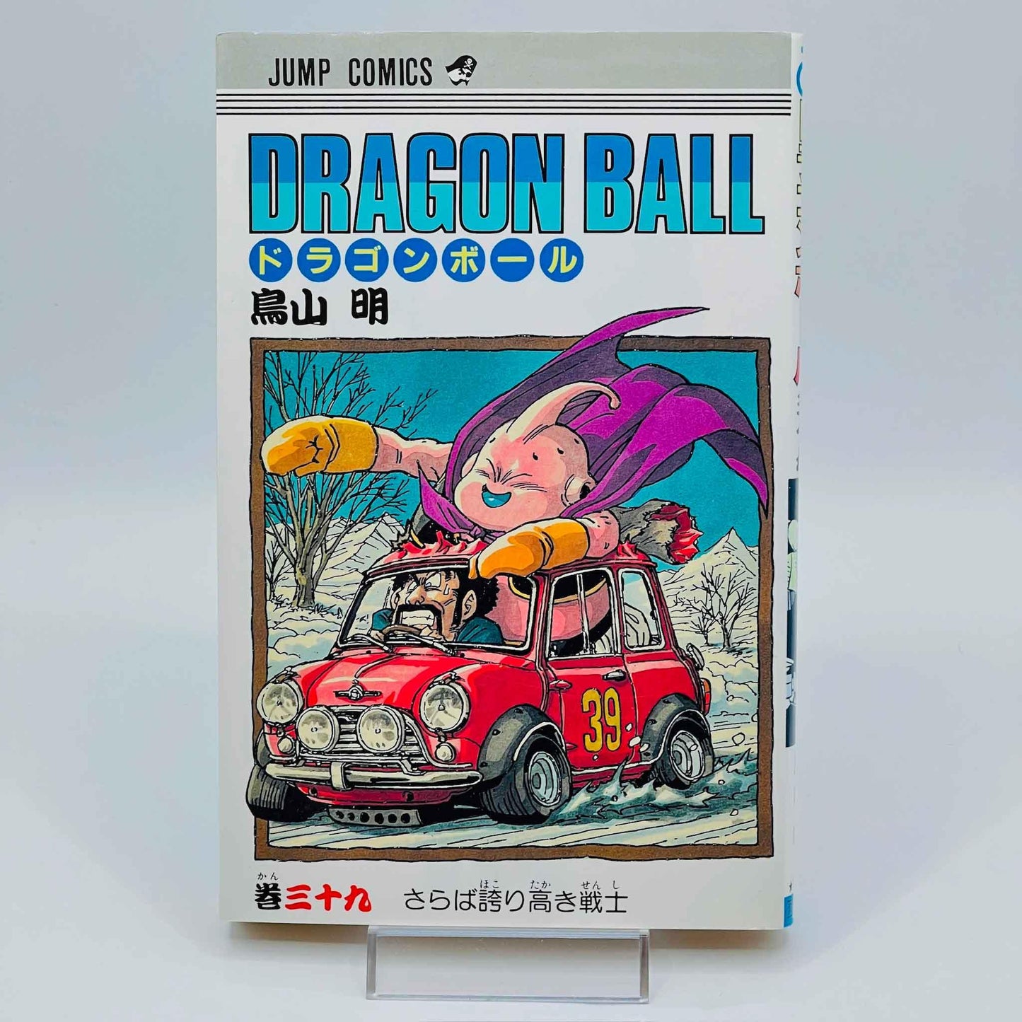 Dragon Ball - Volume 39 - 1stPrint.net - 1st First Print Edition Manga Store - M-DB-39-001