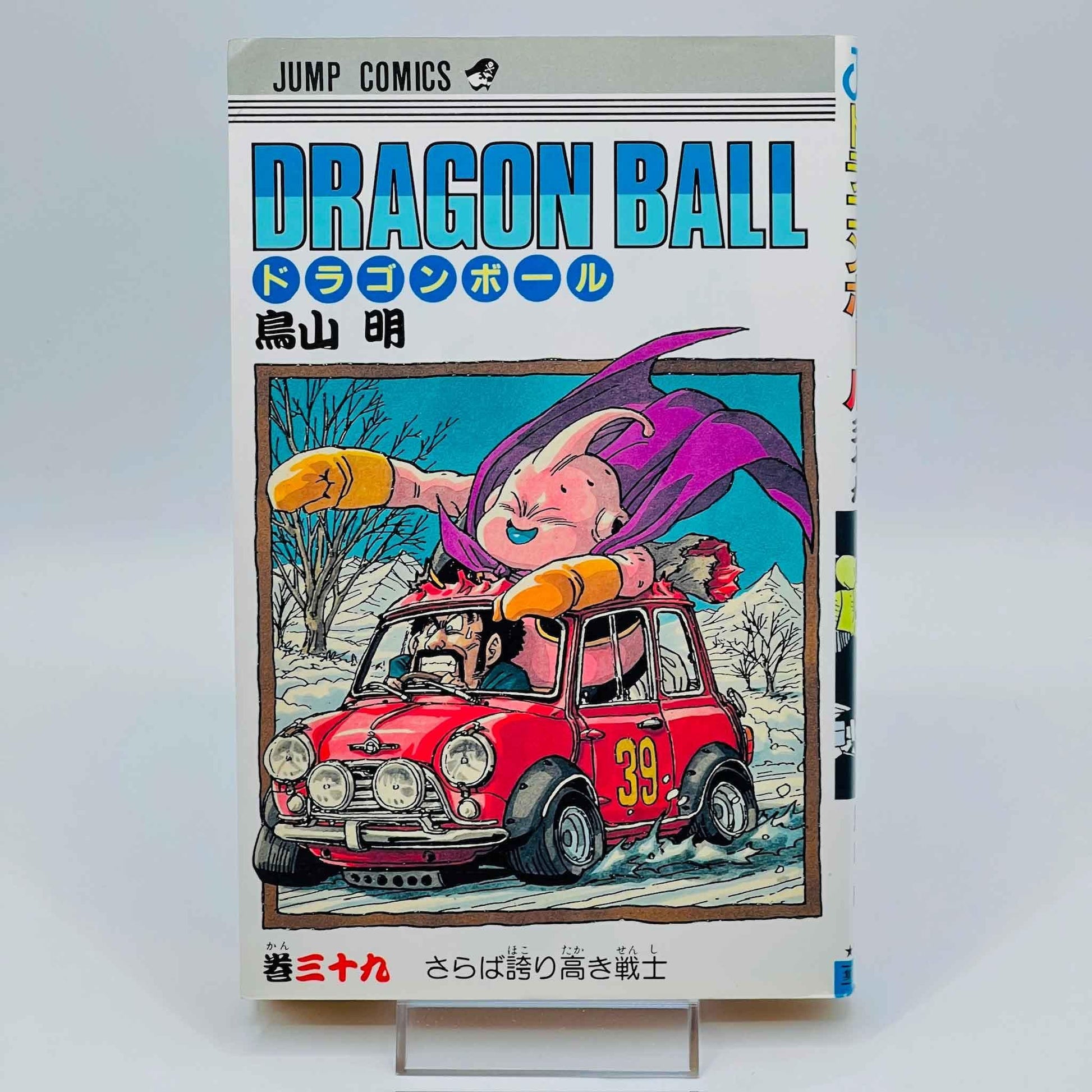 Dragon Ball - Volume 39 - 1stPrint.net - 1st First Print Edition Manga Store - M-DB-39-002