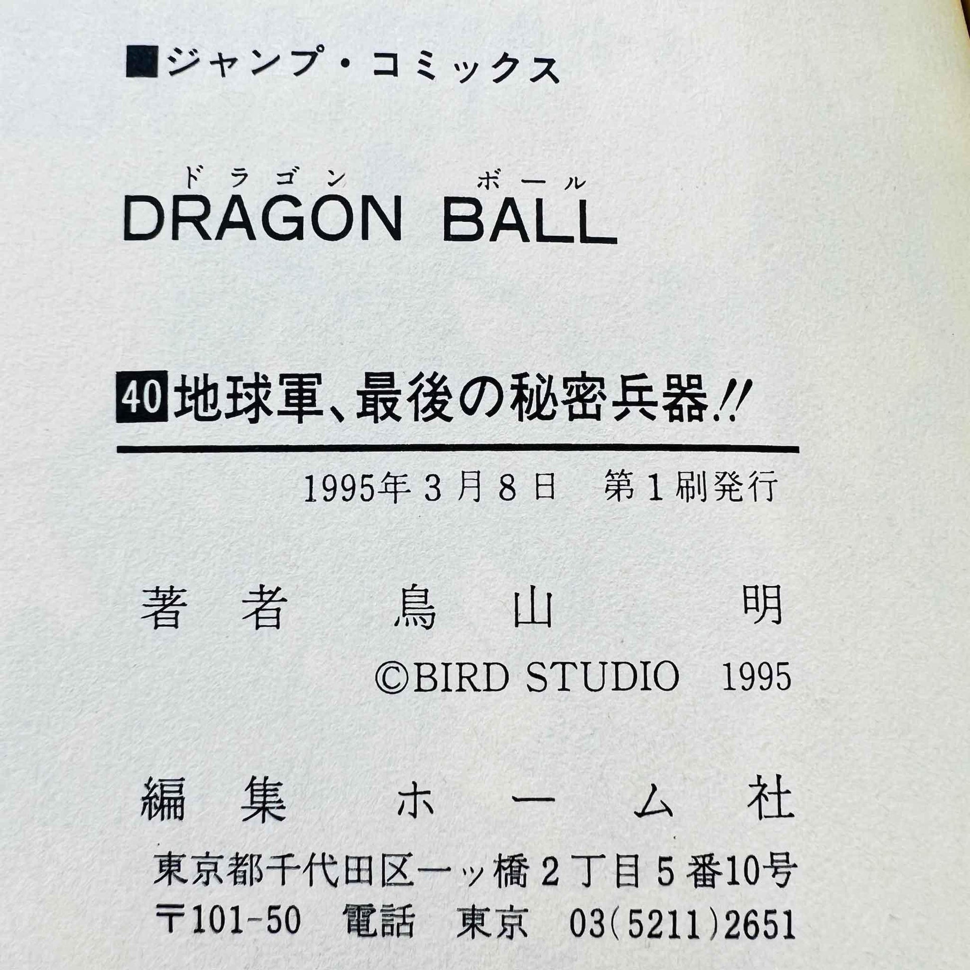 Dragon Ball - Volume 40 - 1stPrint.net - 1st First Print Edition Manga Store - M-DB-40-001