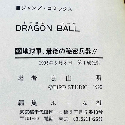 Dragon Ball - Volume 40 - 1stPrint.net - 1st First Print Edition Manga Store - M-DB-40-001